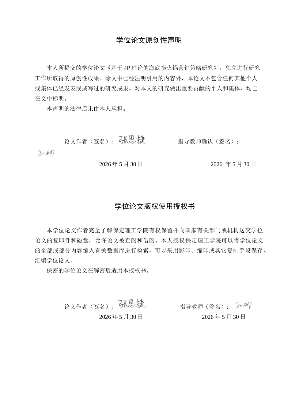 26年WH商务英语-基于4P理论的海底捞火锅营销策略研究(8401字).docx_第1页