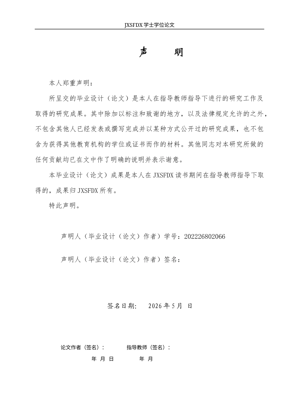 26年WH金融学 互联网金融对城镇居民消费的影响研究19.16-AI5.92_2-约11182字符.docx_第1页