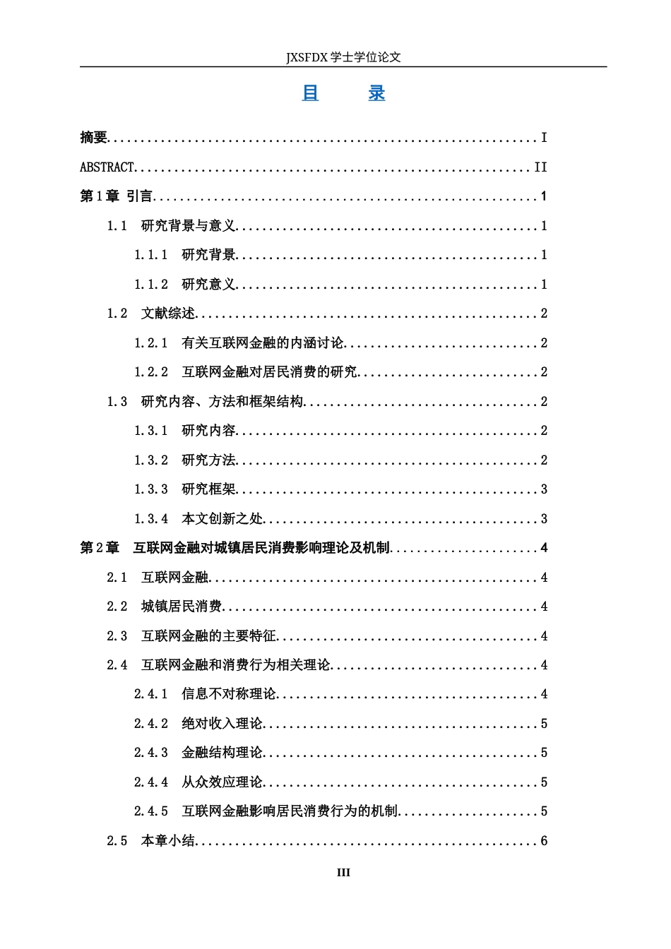 26年WH金融学 互联网金融对城镇居民消费的影响研究19.16-AI5.92_2-约11182字符.docx_第4页