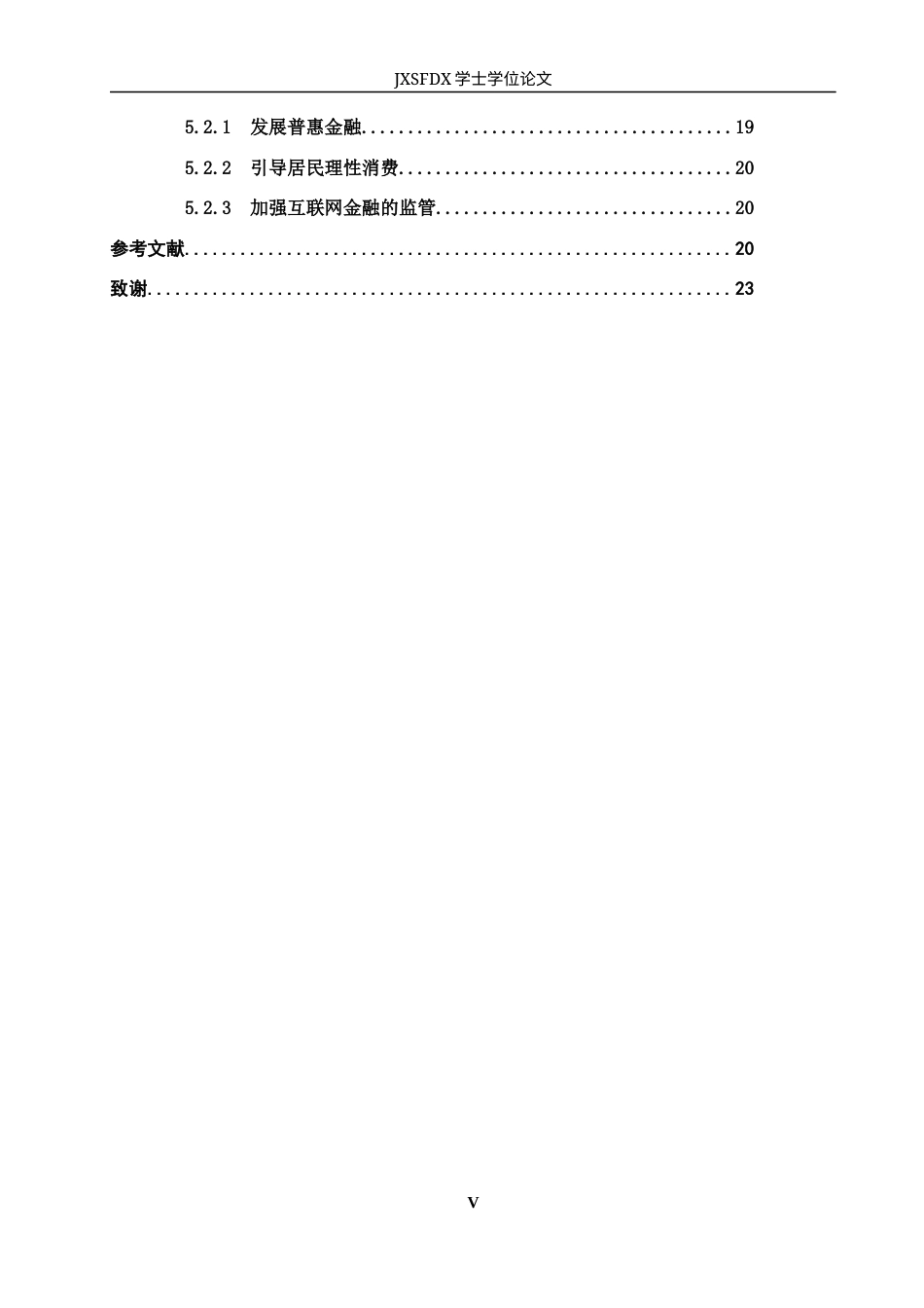 26年WH金融学 互联网金融对城镇居民消费的影响研究19.16-AI5.92_2-约11182字符.docx_第6页