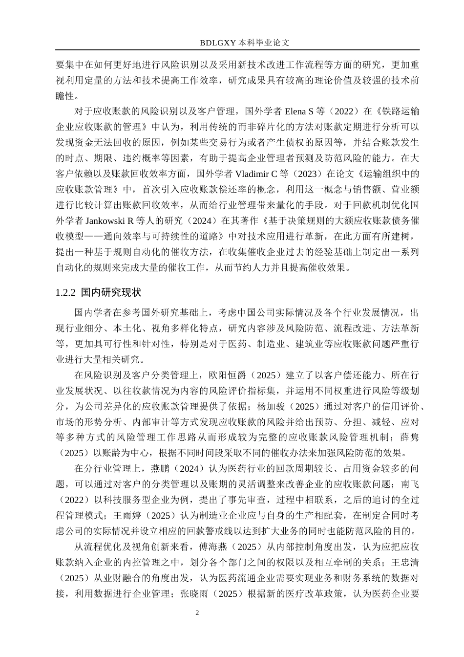 26年WH财务管理本科 迪安诊断应收账款管理优化研究5.21-AI5.15(16893字).docx_第6页