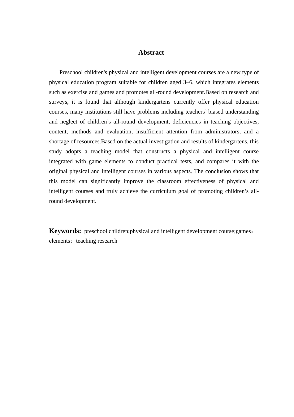 26年WH学前教育本科 学前儿童体智能课程融入了游戏成分的教学研究13.89-AI4.71-约25383字符(26511字).docx_第2页