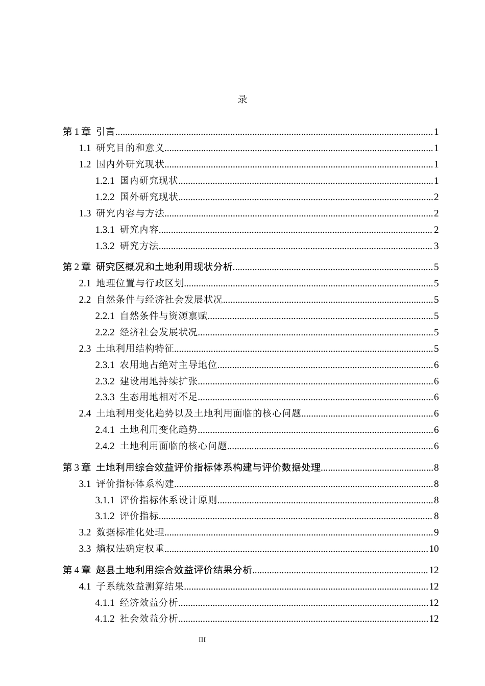 26年WH土地资源管理本科 石家庄市赵县土地利用综合效益评价15.89-AI4.92(13144字).docx_第3页