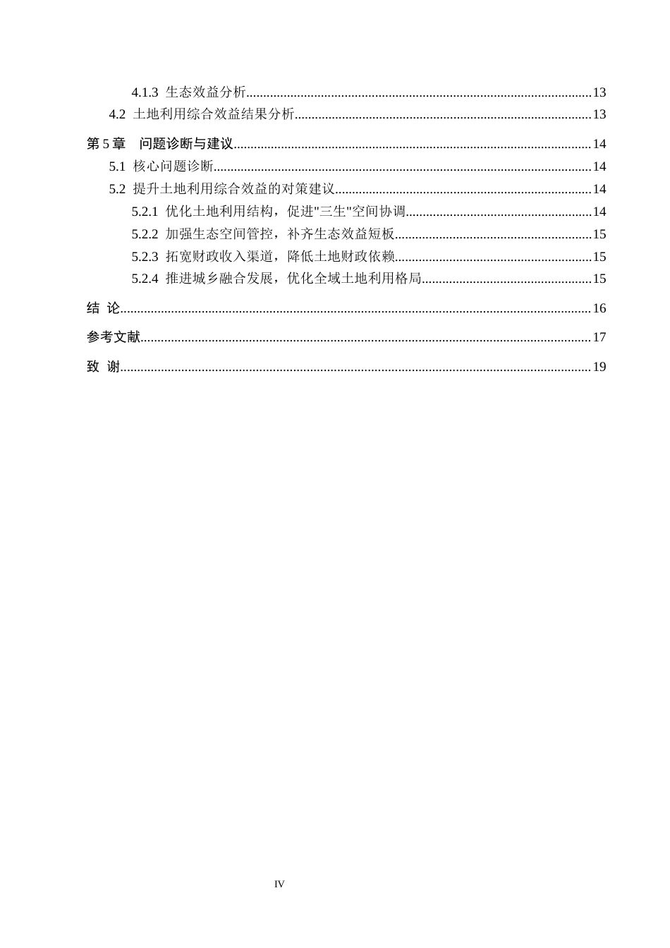 26年WH土地资源管理本科 石家庄市赵县土地利用综合效益评价15.89-AI4.92(13144字).docx_第4页