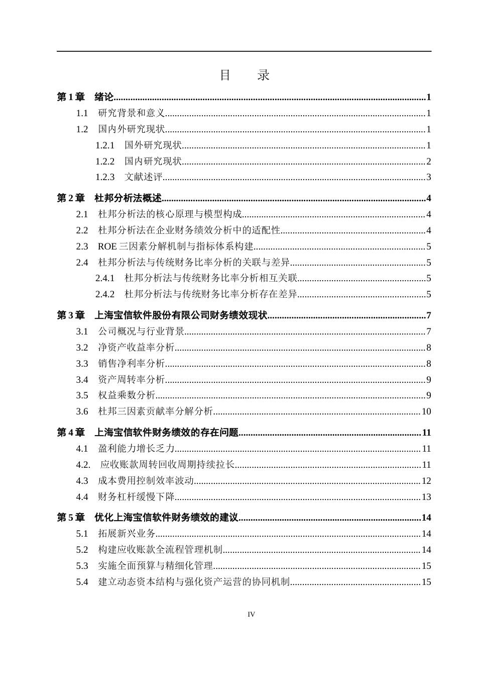 26年WH会计学本科 上海宝信软件股份有限公司财务绩效分析5.8-AI21.7(15650字).docx_第4页