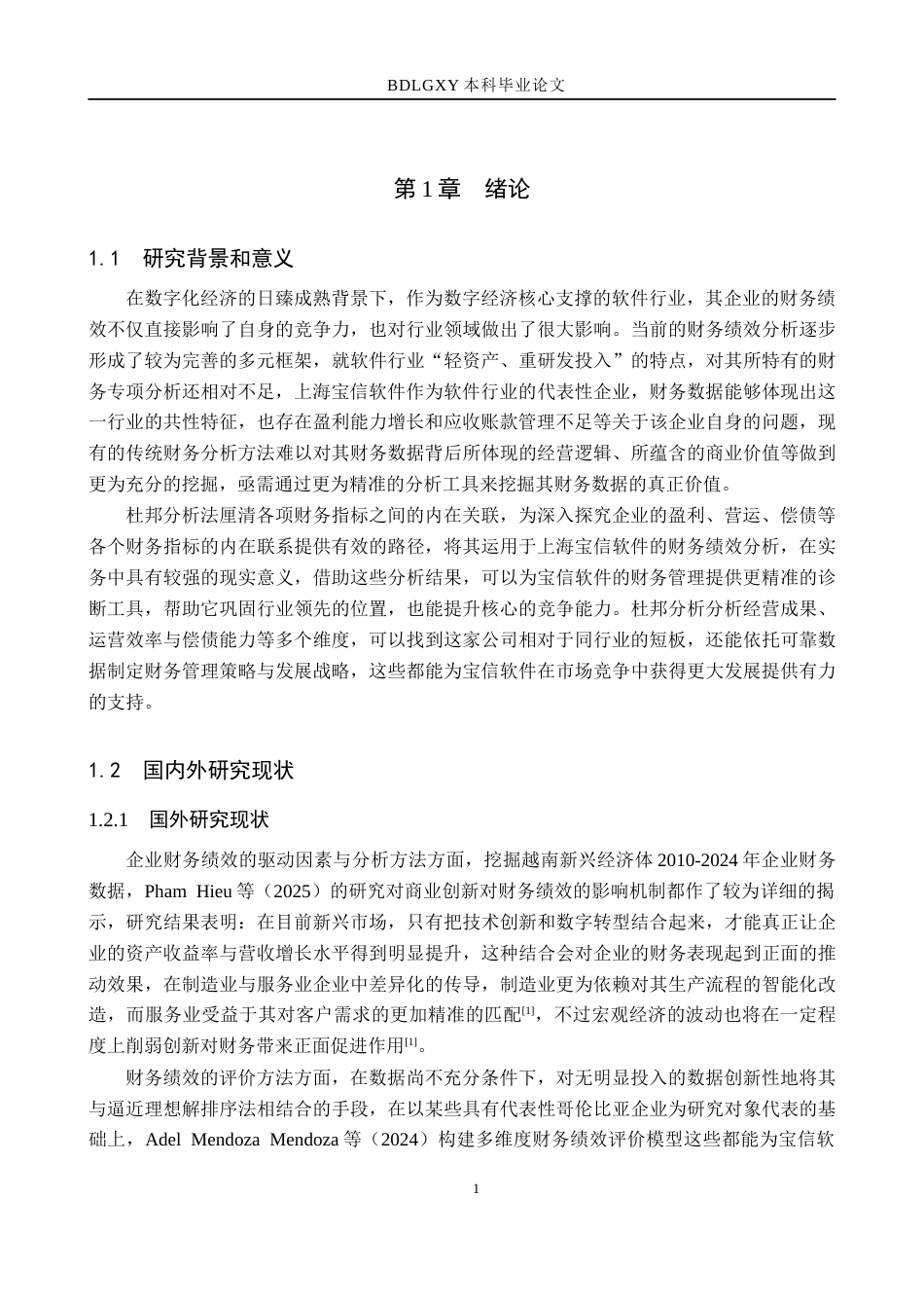 26年WH会计学本科 上海宝信软件股份有限公司财务绩效分析5.8-AI21.7(15650字).docx_第6页