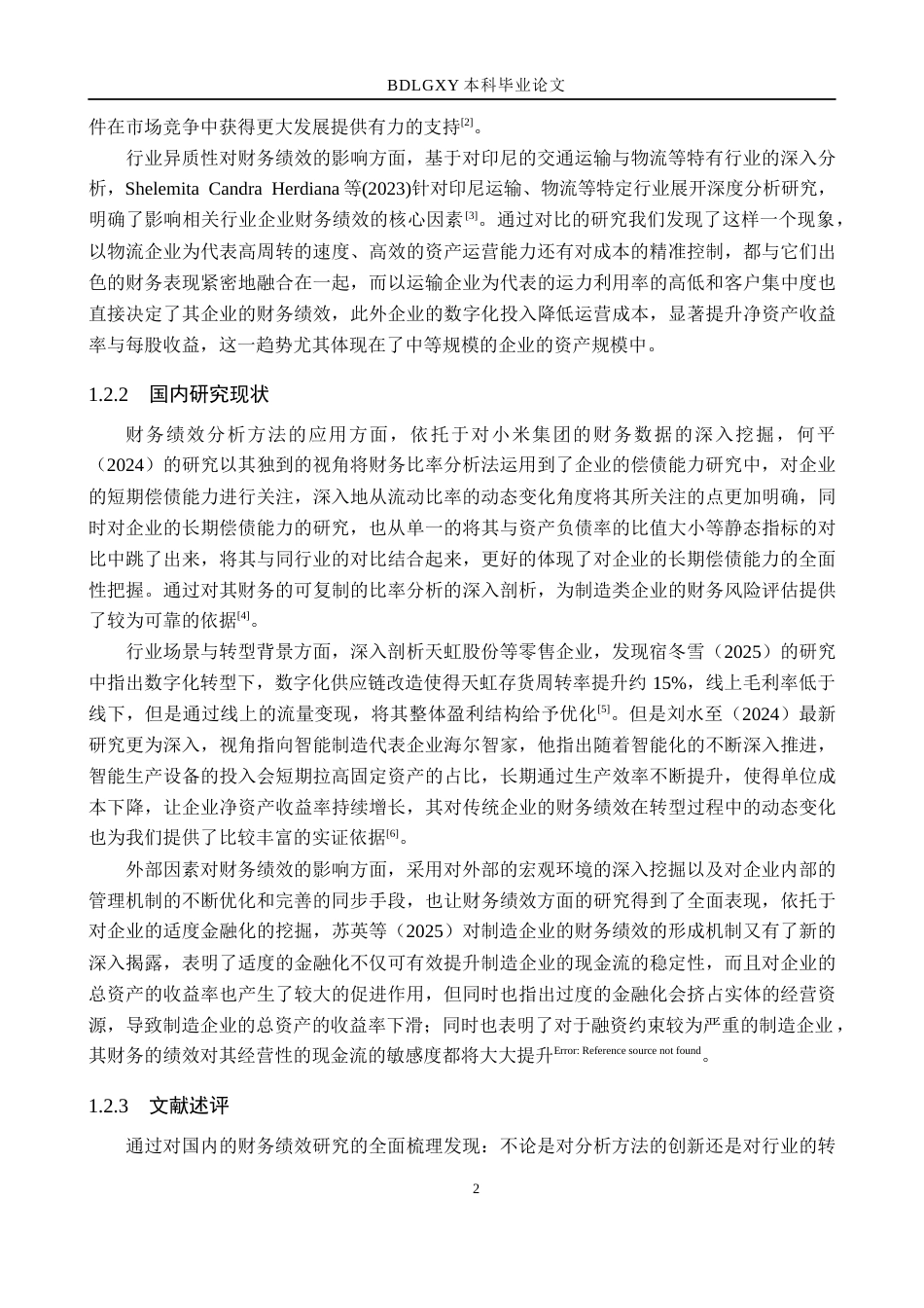 26年WH会计学本科 上海宝信软件股份有限公司财务绩效分析5.8-AI21.7(15650字).docx_第7页
