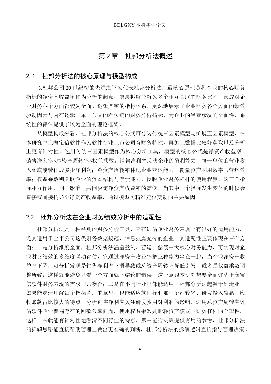 26年WH会计学本科 上海宝信软件股份有限公司财务绩效分析5.8-AI21.7(15650字).docx_第9页