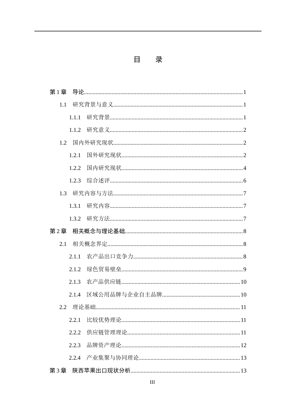 26年WH国际经济与贸易 陕西省苹果出口存在的问题及对策分析4.72-AI2.64(40610字).docx_第3页