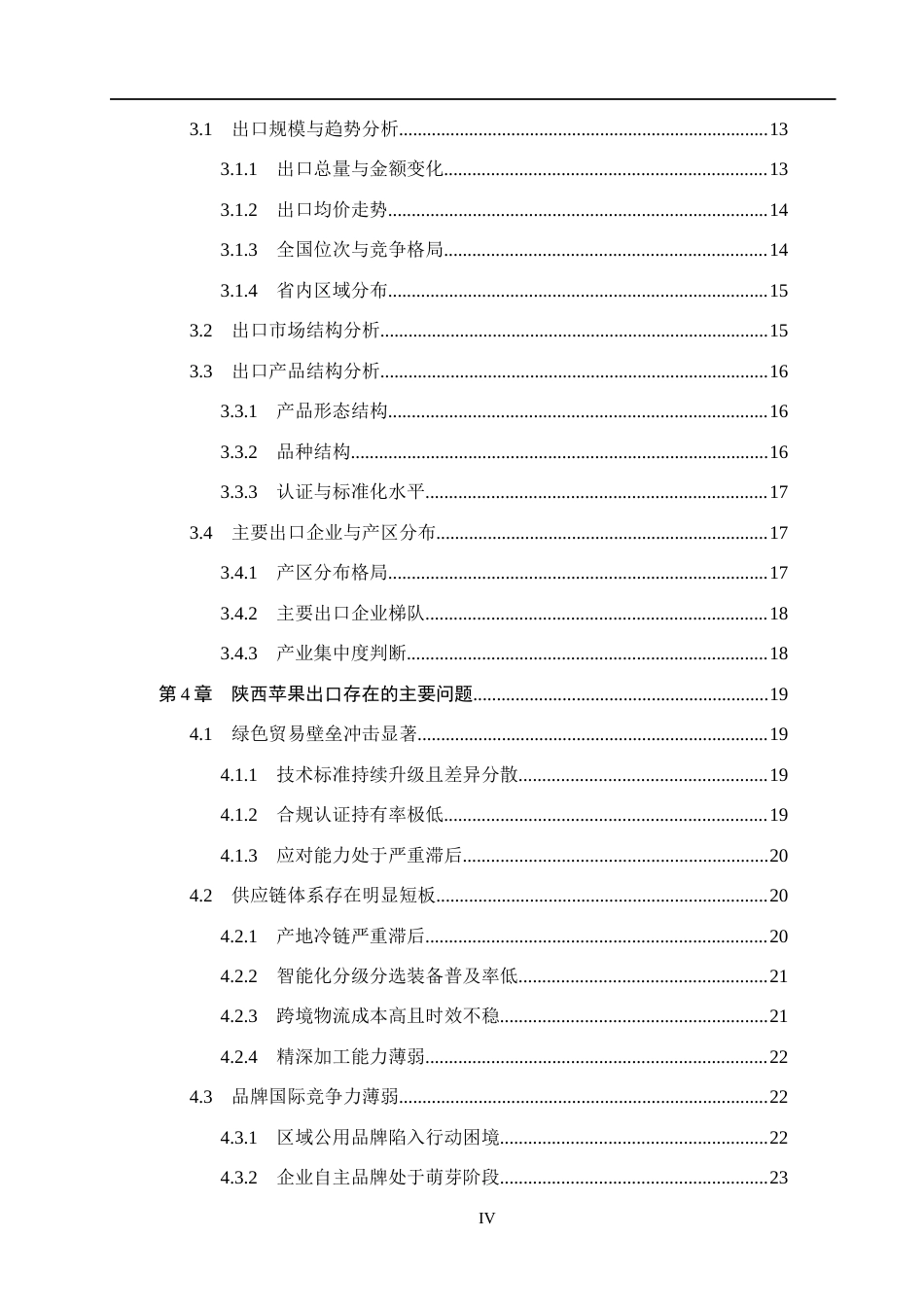 26年WH国际经济与贸易 陕西省苹果出口存在的问题及对策分析4.72-AI2.64(40610字).docx_第4页