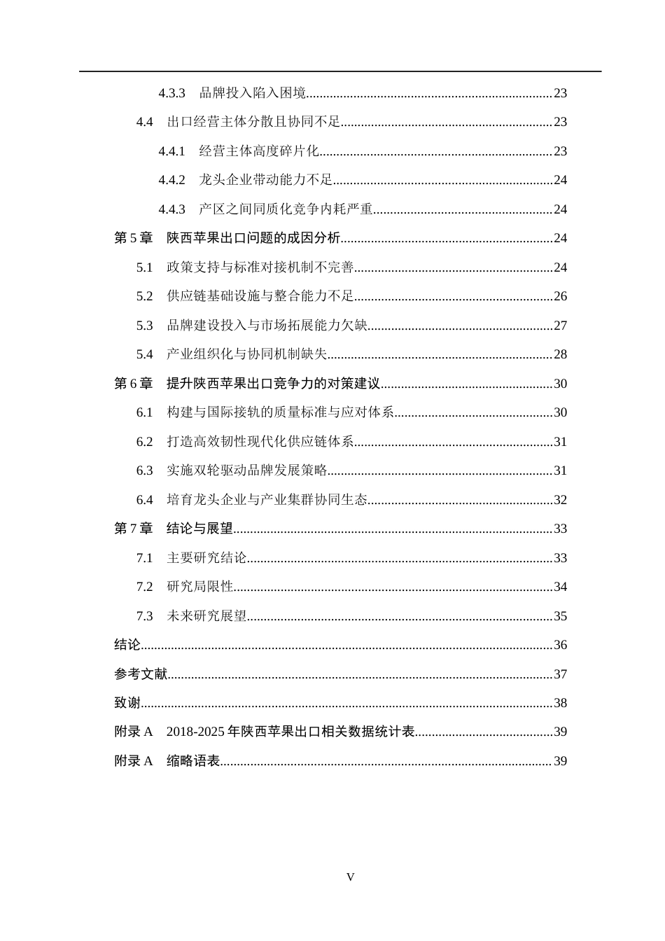 26年WH国际经济与贸易 陕西省苹果出口存在的问题及对策分析4.72-AI2.64(40610字).docx_第5页