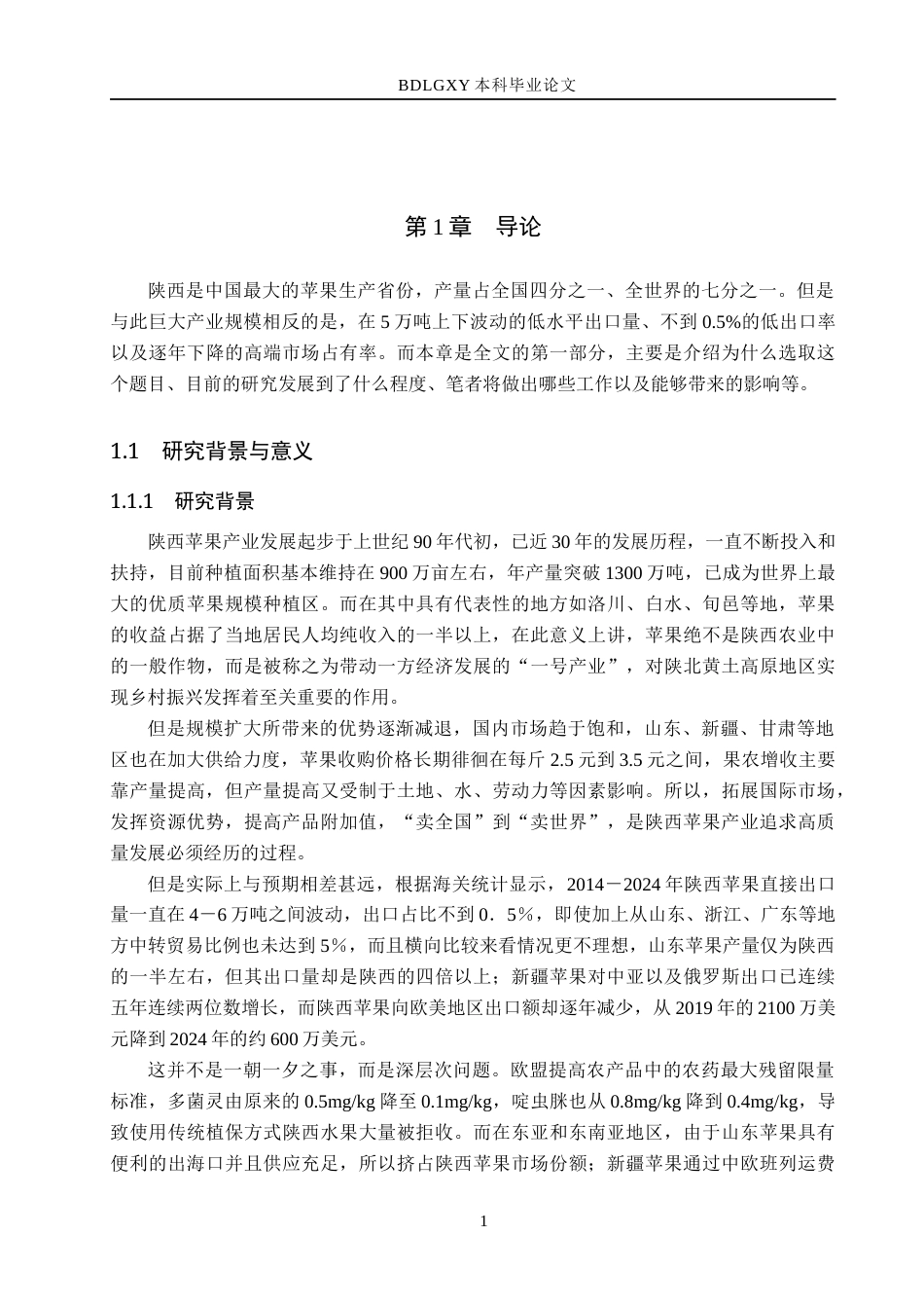 26年WH国际经济与贸易 陕西省苹果出口存在的问题及对策分析4.72-AI2.64(40610字).docx_第6页