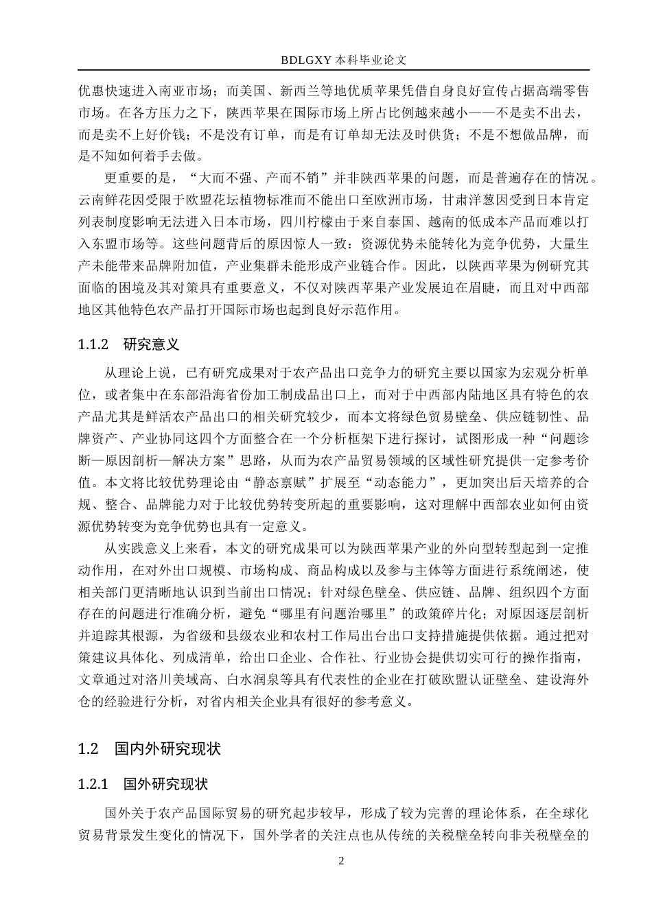 26年WH国际经济与贸易 陕西省苹果出口存在的问题及对策分析4.72-AI2.64(40610字).docx_第7页