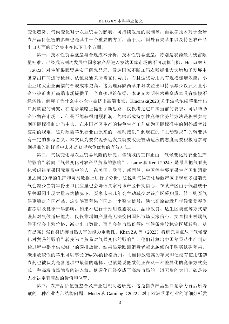 26年WH国际经济与贸易 陕西省苹果出口存在的问题及对策分析4.72-AI2.64(40610字).docx_第8页