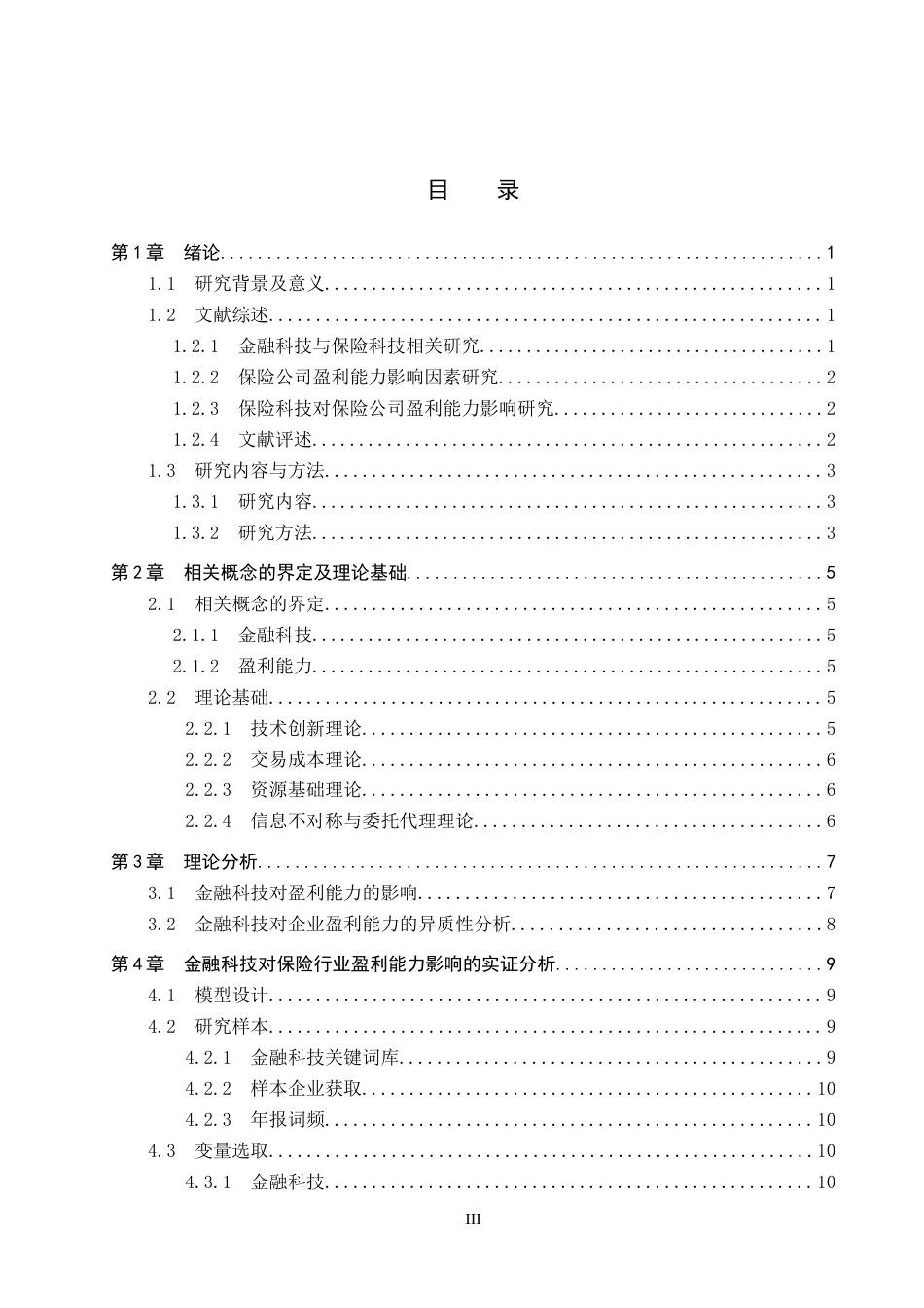 26年WH金融学 金融科技对保险企业盈利能力的影响——基于金融科技验词频文本挖掘的实证检验11.64-AI18.12-约19366字符.docx_第3页