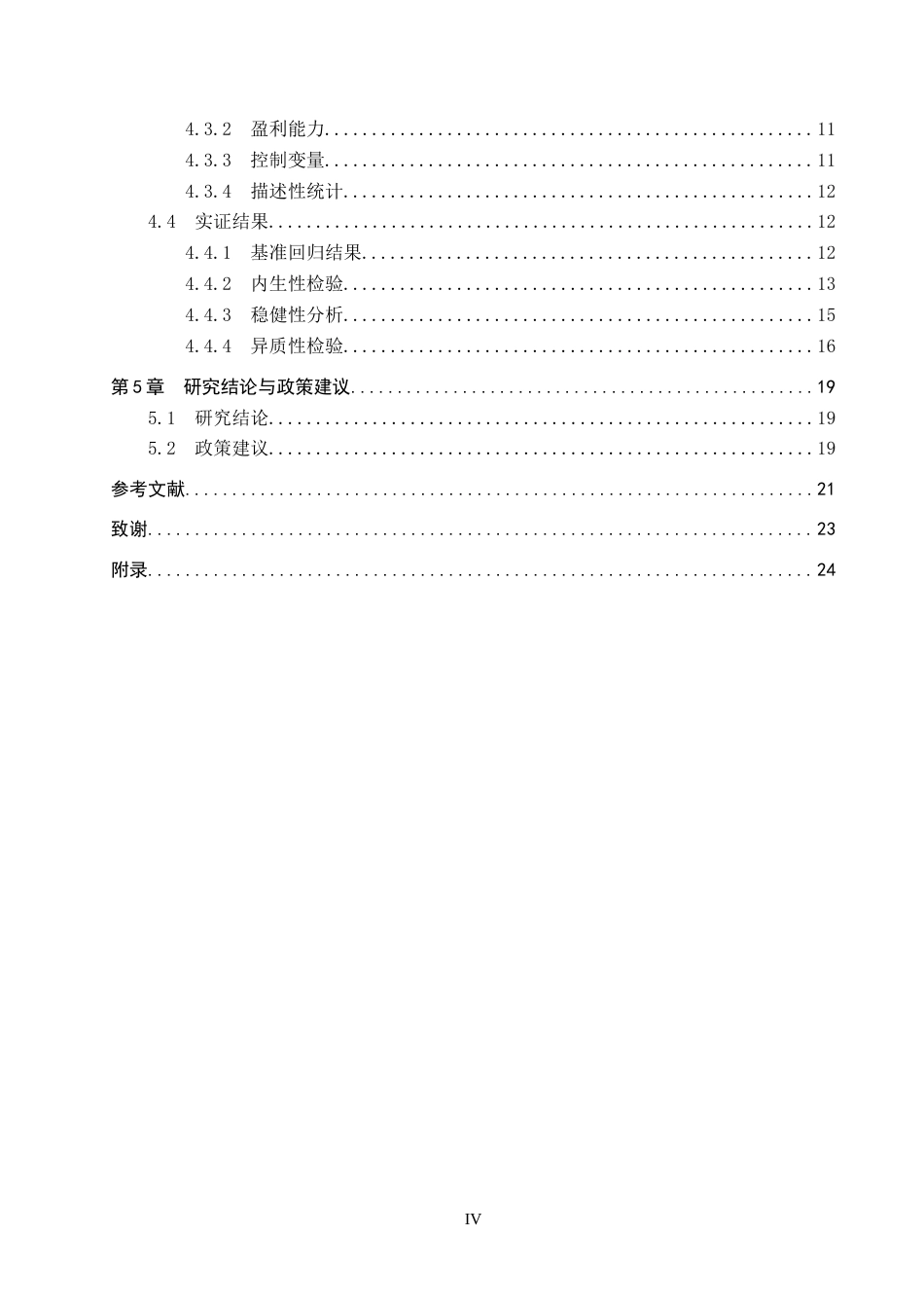 26年WH金融学 金融科技对保险企业盈利能力的影响——基于金融科技验词频文本挖掘的实证检验11.64-AI18.12-约19366字符.docx_第4页