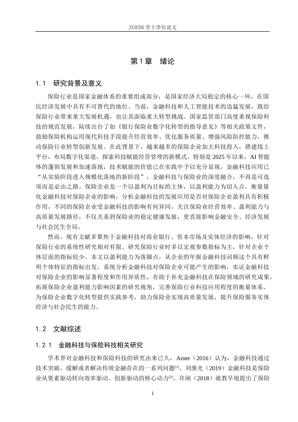 26年WH金融学 金融科技对保险企业盈利能力的影响——基于金融科技验词频文本挖掘的实证检验11.64-AI18.12-约19366字符.docx_第5页