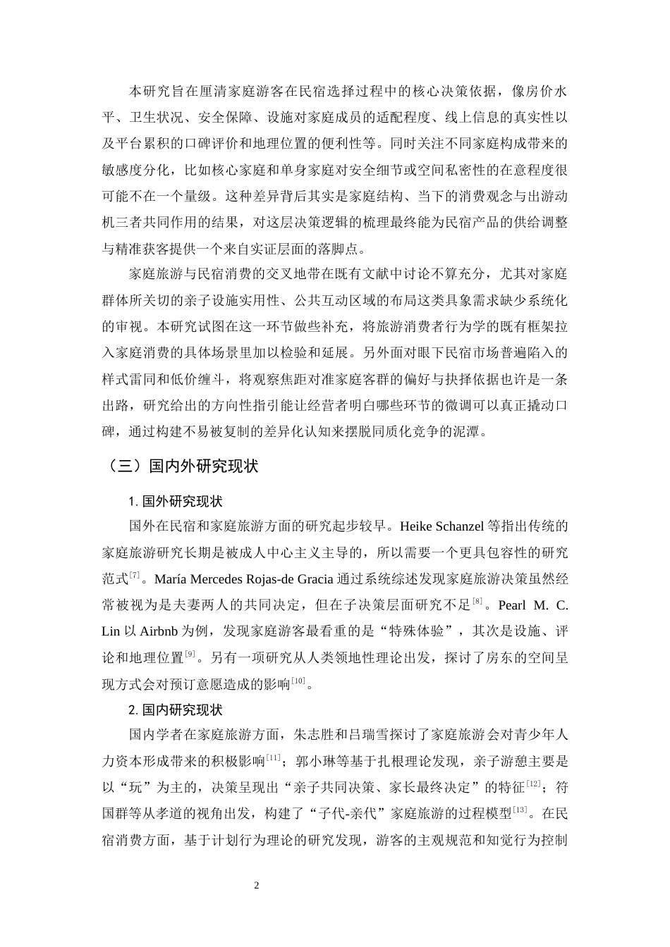 26年WH旅游管理与服务教育 家庭型旅游者民宿消费意愿研究——以福建平潭民宿消费为例4.44-AI26.97-约11365字符.docx_第7页