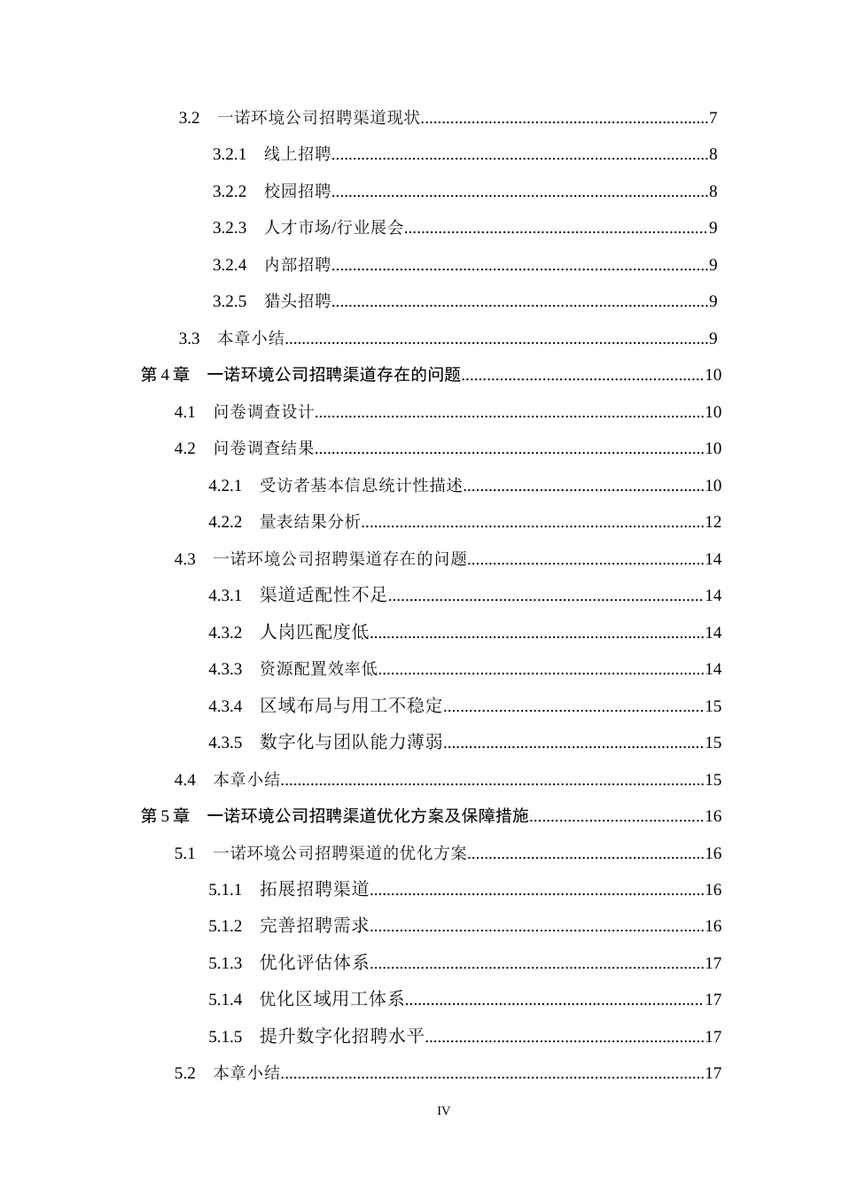 26年WH人力资源管理 一诺环境公司招聘渠道优化研究16.27-AI19.82(16870字).docx_第4页