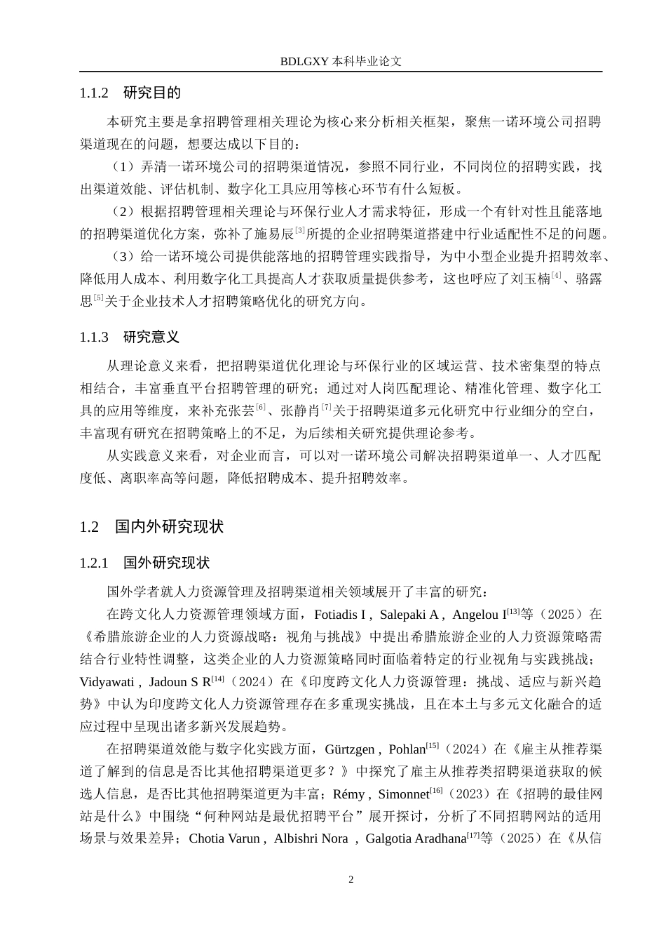 26年WH人力资源管理 一诺环境公司招聘渠道优化研究16.27-AI19.82(16870字).docx_第7页