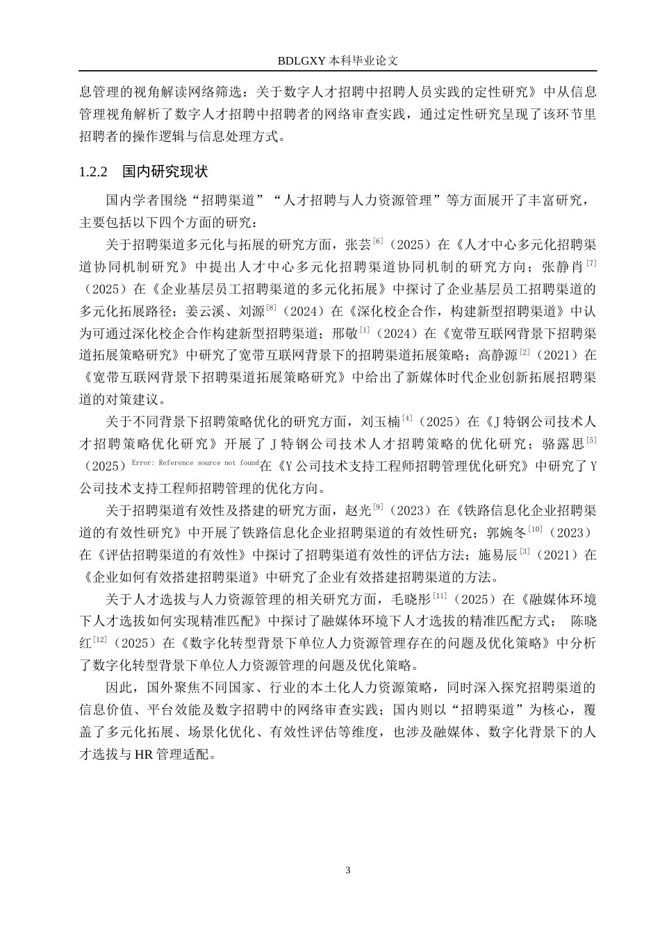 26年WH人力资源管理 一诺环境公司招聘渠道优化研究16.27-AI19.82(16870字).docx_第8页