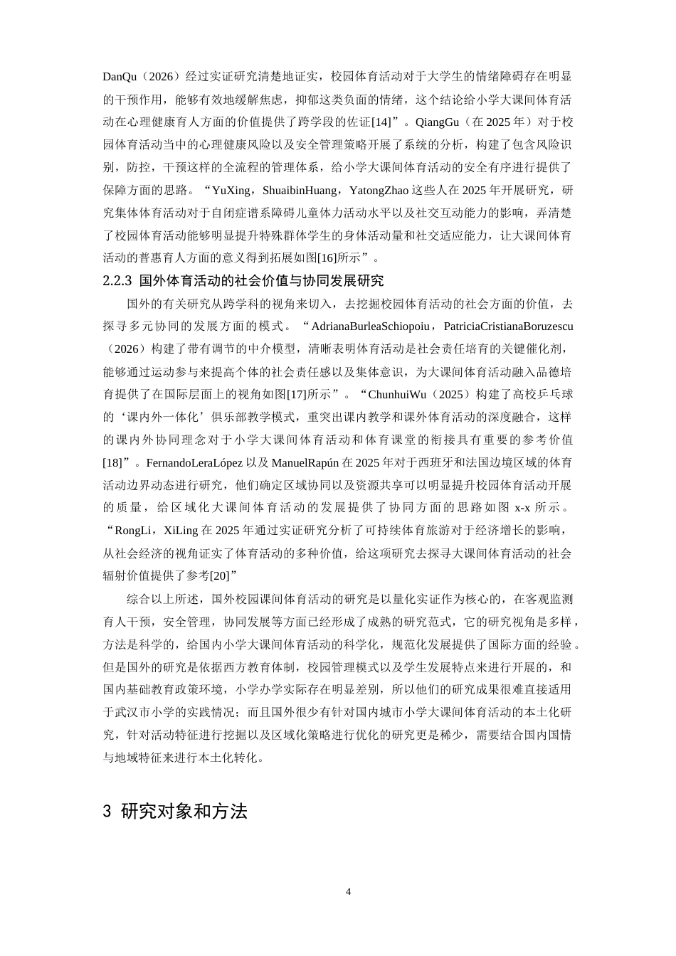 26年WH体育教育 武汉市小学大课间体育活动特征及其发展研究策略6.68-AI4.28-约23266字符.docx_第8页