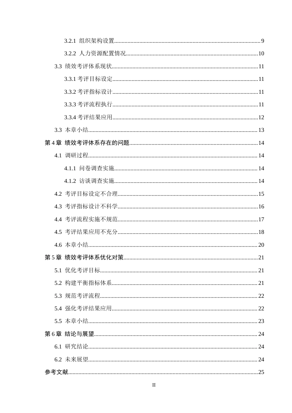 26年WH人力资源管理（专升本） 石家庄厚者行酒店管理有限公司员工绩效考评体系优化研究6.82-AI19.54(20044字).docx_第4页