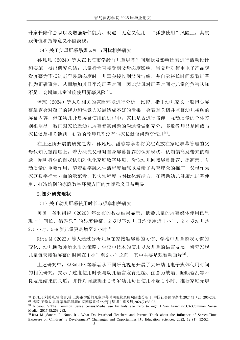 26年WH学前教育本科 家园共育下大班幼儿屏幕暴露现状及应对策略研究9.21-AI6.22-约33118字符(33328字).docx_第9页