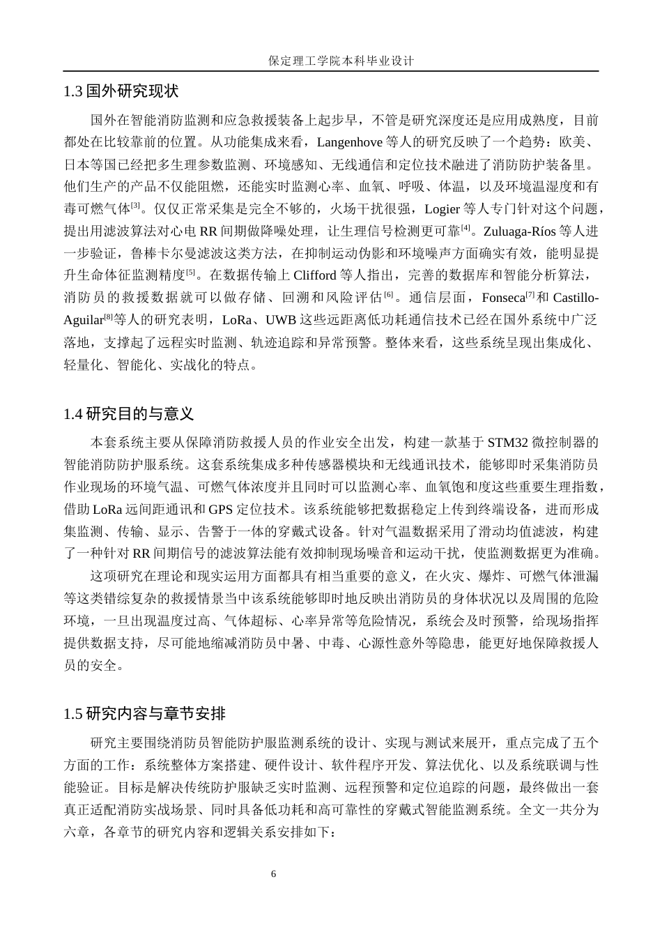 26年WH物联网工程 基于STM32消防员的智能防护服的设计与实现3.39-AI13.65(20162字).docx_第6页