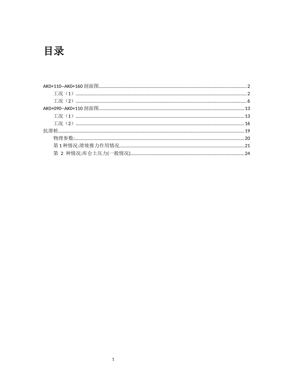 26年WH土木工程(岩土工程方向) 长沙市雨花区瓦窑路某边坡支护设计19.83-AI15.52-约2202字符(4354字).docx_第1页