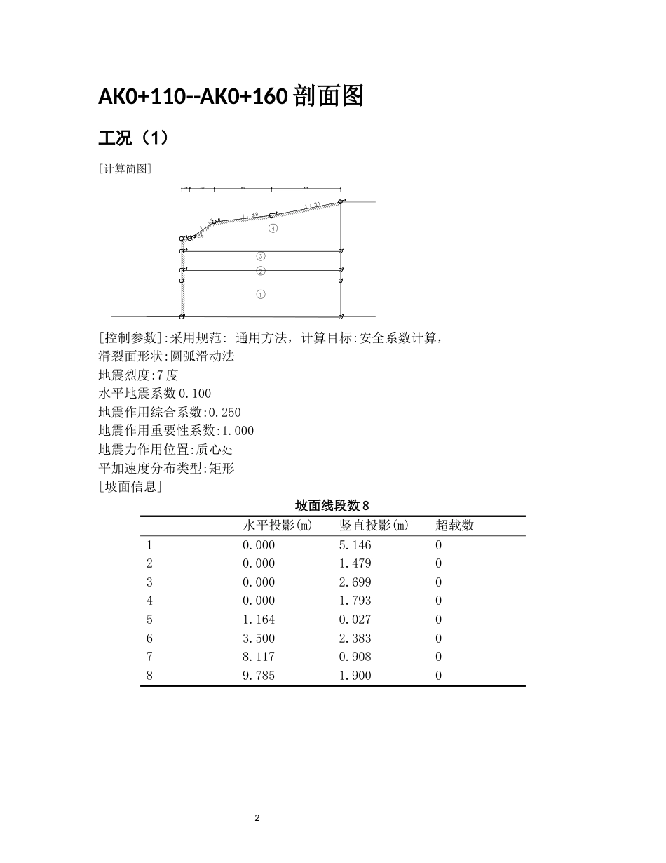 26年WH土木工程(岩土工程方向) 长沙市雨花区瓦窑路某边坡支护设计19.83-AI15.52-约2202字符(4354字).docx_第2页