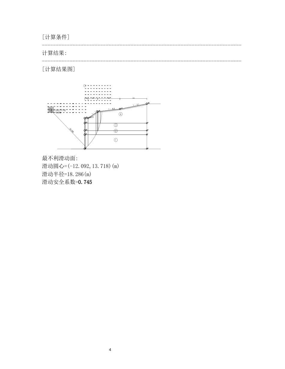 26年WH土木工程(岩土工程方向) 长沙市雨花区瓦窑路某边坡支护设计19.83-AI15.52-约2202字符(4354字).docx_第4页