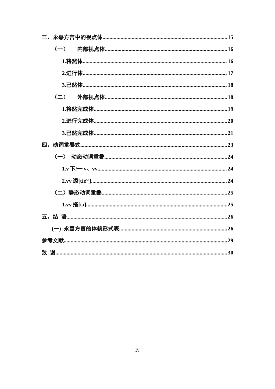 26年WH汉语言文学 浙江永嘉（金溪）方言体范畴研究14.43-AI0.28-约20511字符.docx_第4页
