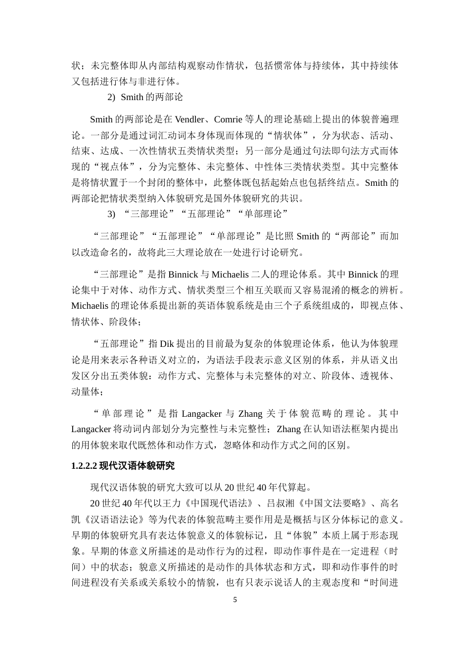 26年WH汉语言文学 浙江永嘉（金溪）方言体范畴研究14.43-AI0.28-约20511字符.docx_第9页