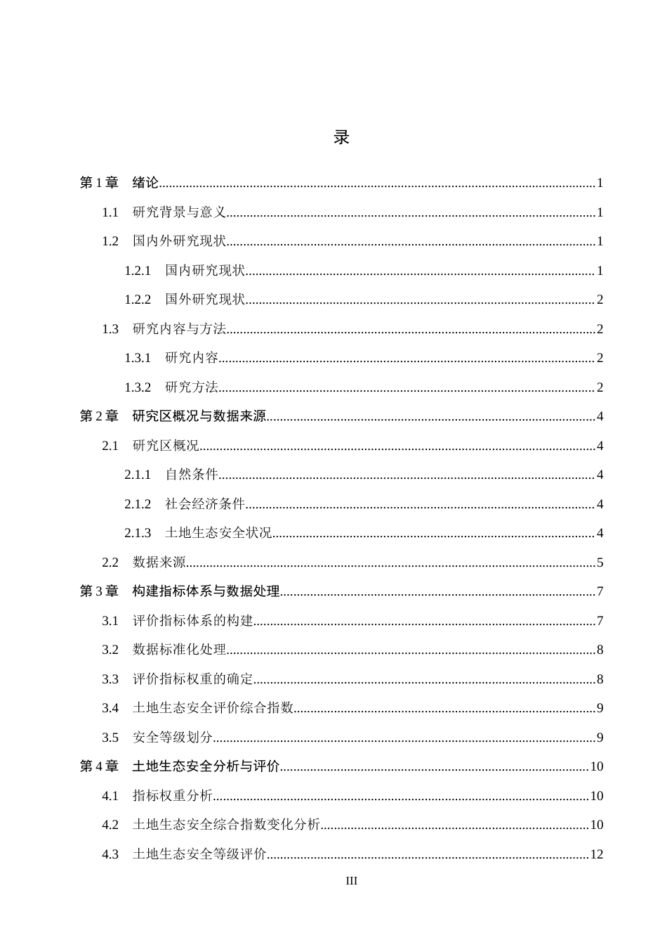 26年WH土地资源管理本科 连云港市土地生态安全评价19.5-AI6.12(11930字).docx_第3页