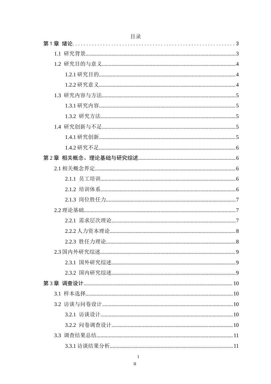 26年WH人力资源管理 基于岗位胜任力的L公司培训体系构建研究13.37-AI10.86-约22205字符.doc_第3页