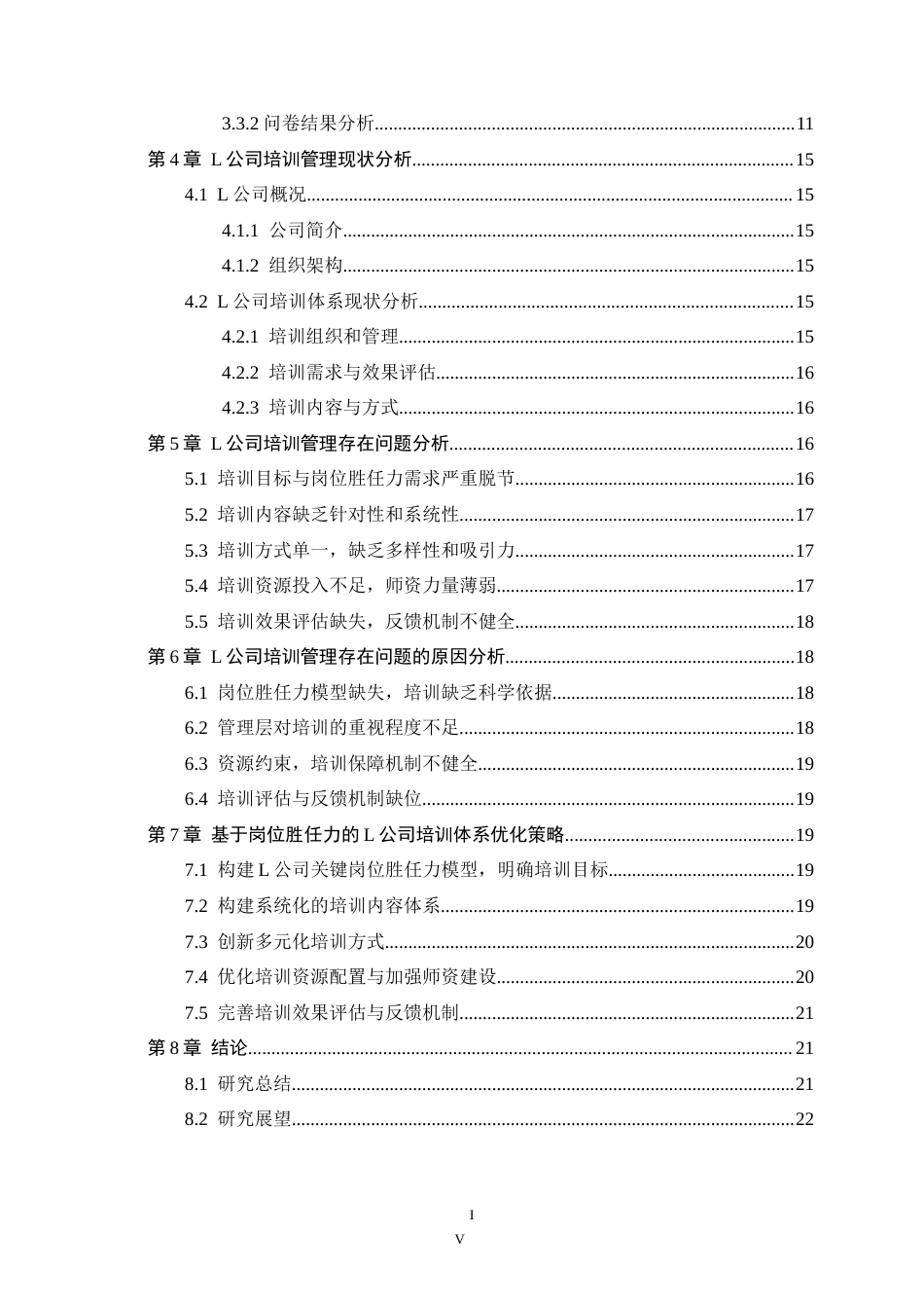 26年WH人力资源管理 基于岗位胜任力的L公司培训体系构建研究13.37-AI10.86-约22205字符.doc_第4页