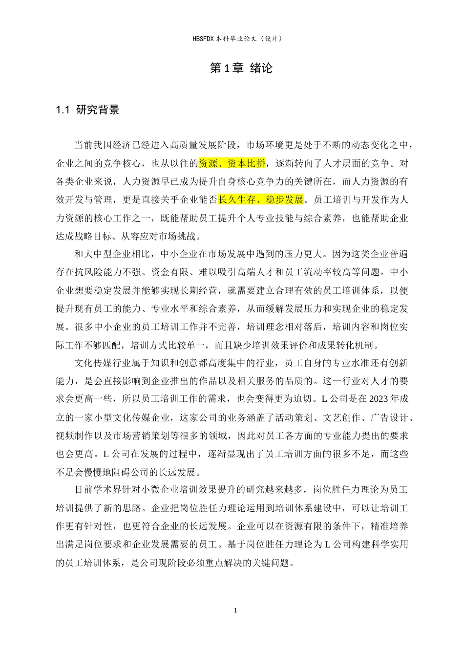26年WH人力资源管理 基于岗位胜任力的L公司培训体系构建研究13.37-AI10.86-约22205字符.doc_第6页