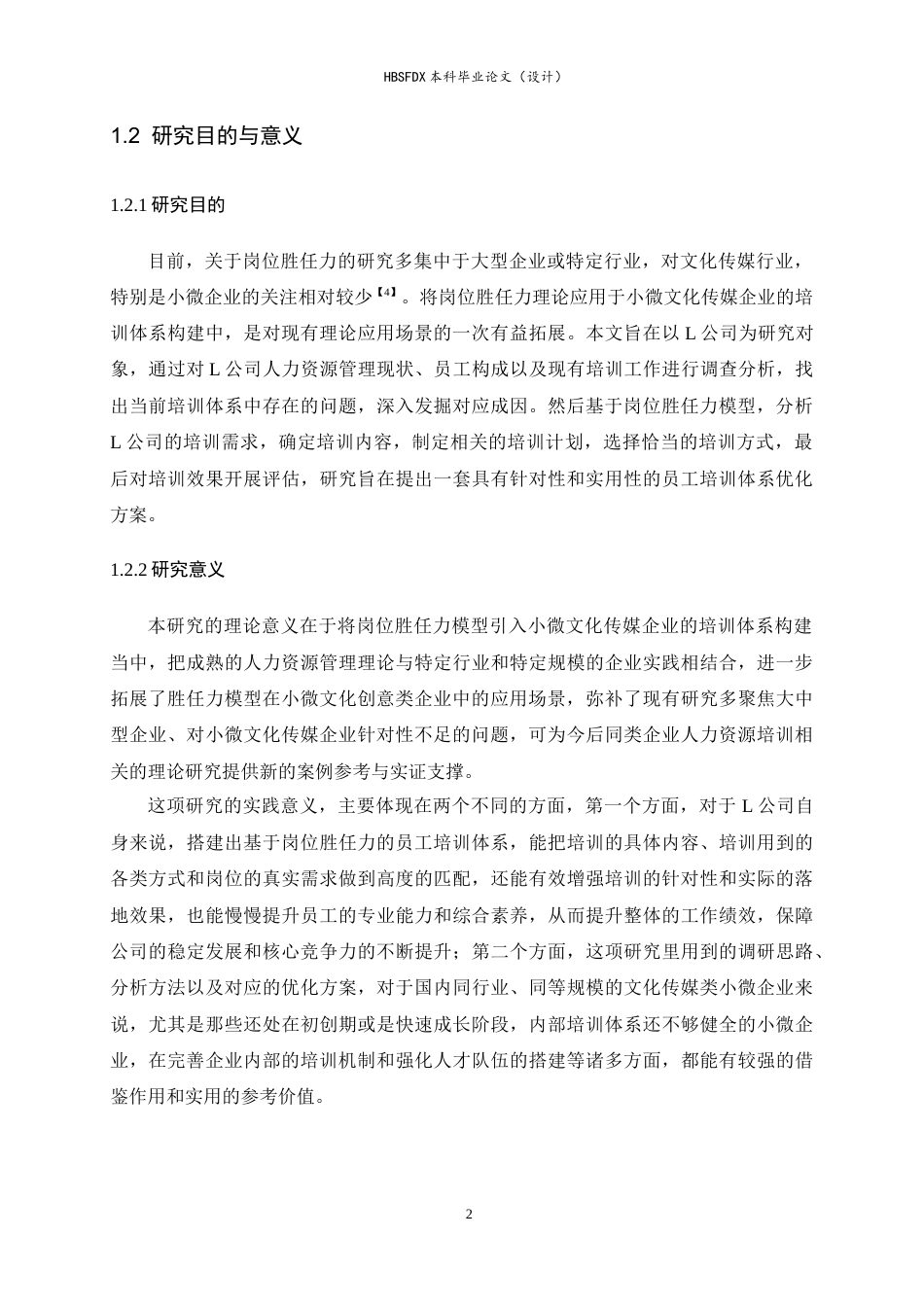 26年WH人力资源管理 基于岗位胜任力的L公司培训体系构建研究13.37-AI10.86-约22205字符.doc_第7页
