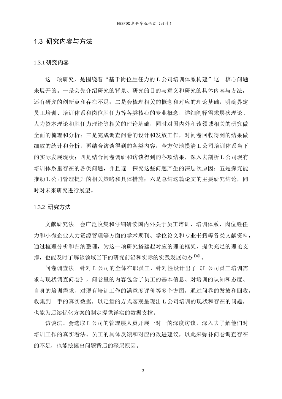 26年WH人力资源管理 基于岗位胜任力的L公司培训体系构建研究13.37-AI10.86-约22205字符.doc_第8页