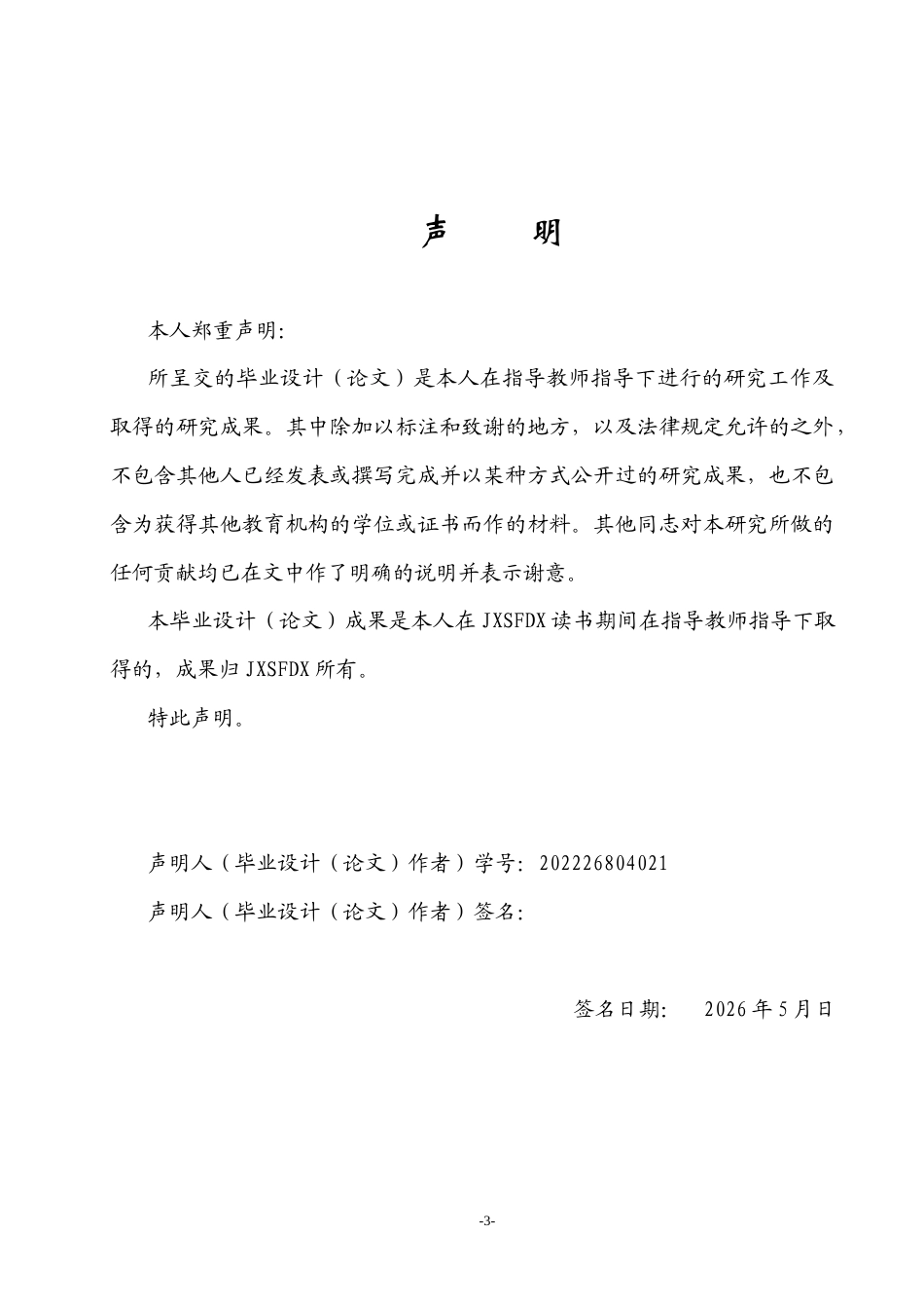 26年WH会计学(ISEC) 中国石油ESG碳信息披露质量评价研究11.92-AI3.1_1-约22716字符.docx_第1页