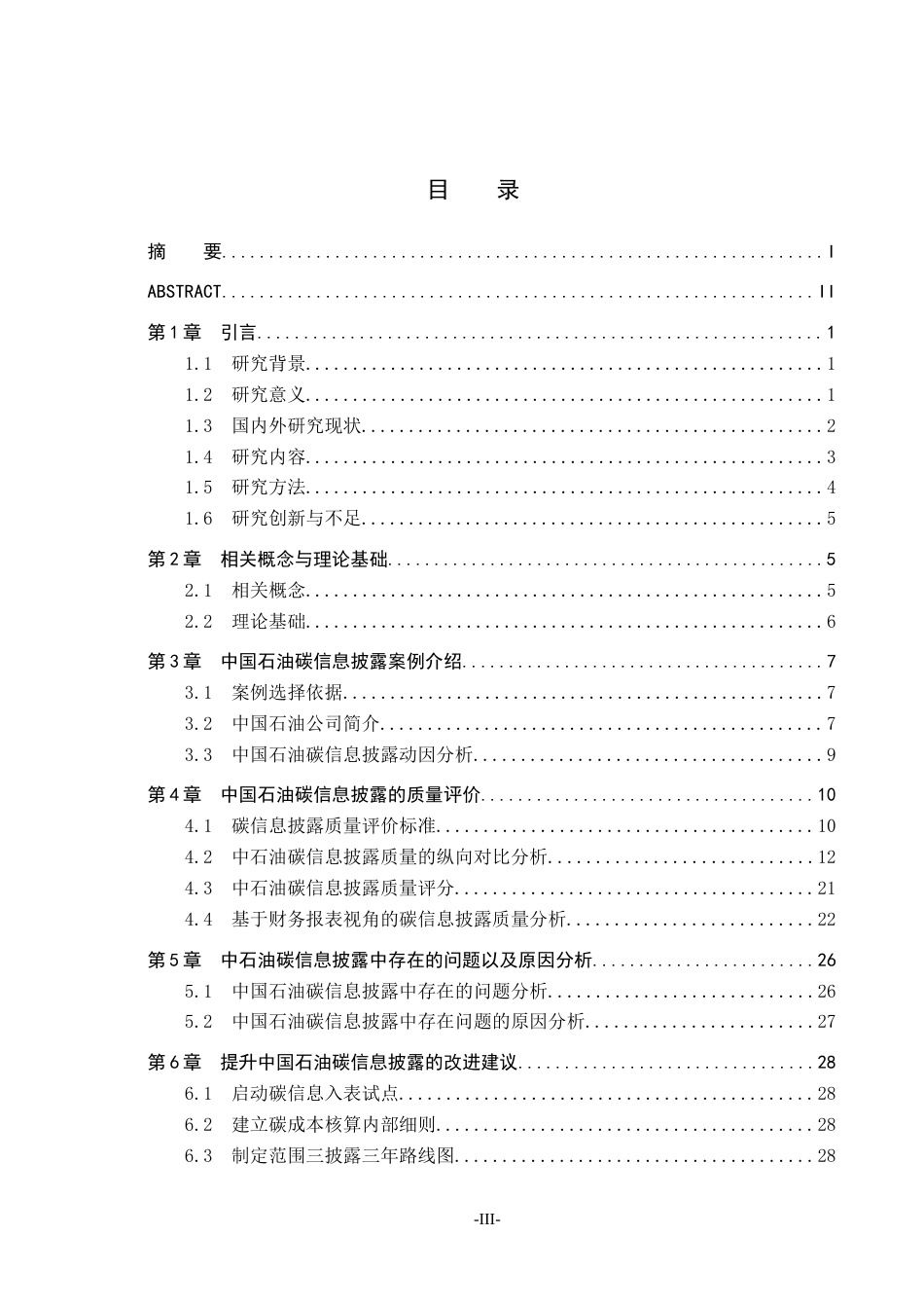 26年WH会计学(ISEC) 中国石油ESG碳信息披露质量评价研究11.92-AI3.1_1-约22716字符.docx_第4页