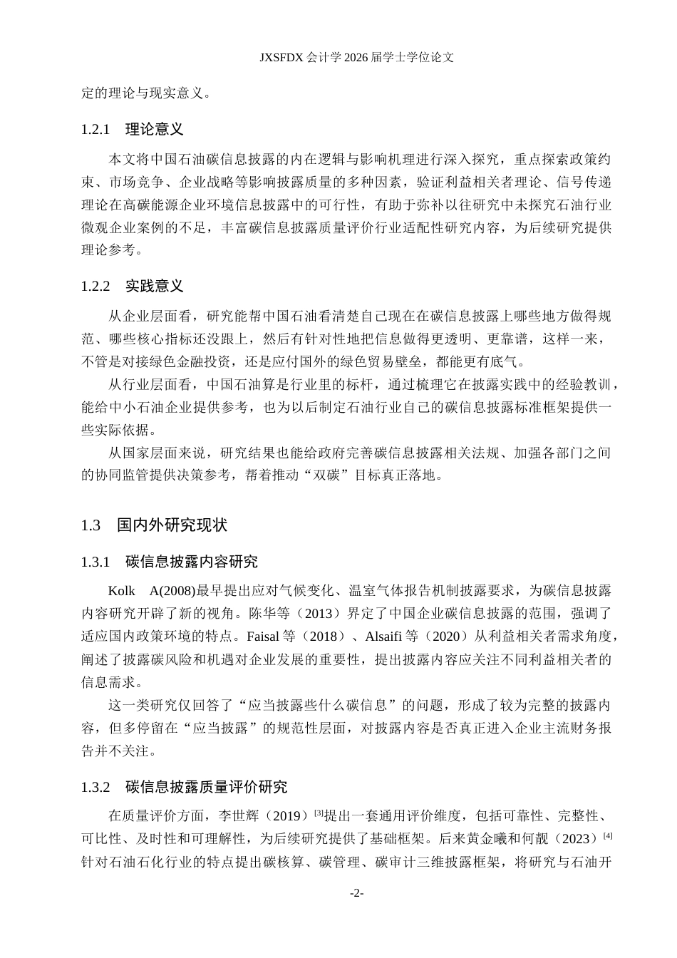 26年WH会计学(ISEC) 中国石油ESG碳信息披露质量评价研究11.92-AI3.1_1-约22716字符.docx_第7页