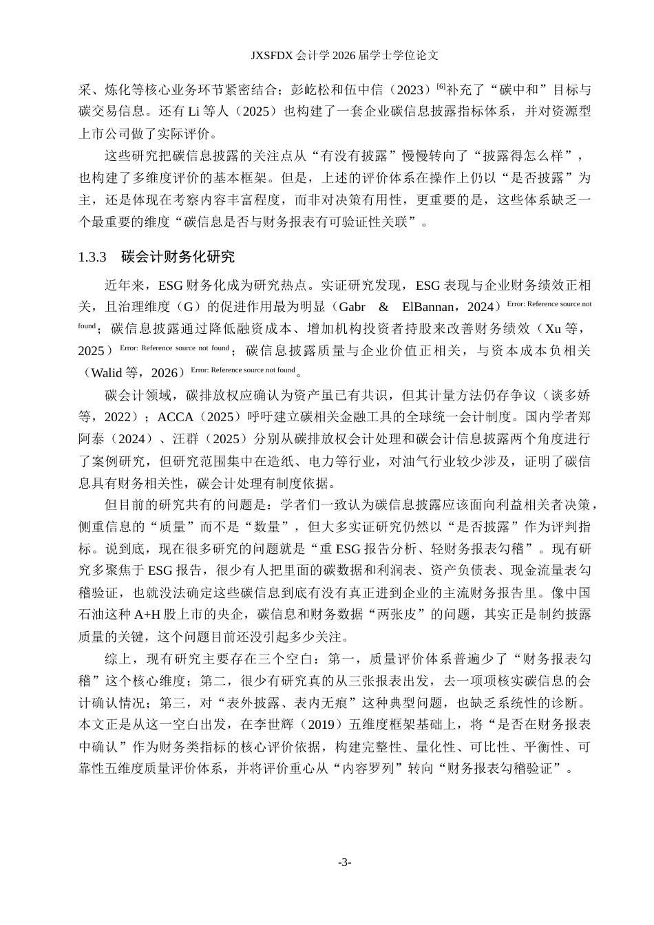 26年WH会计学(ISEC) 中国石油ESG碳信息披露质量评价研究11.92-AI3.1_1-约22716字符.docx_第8页