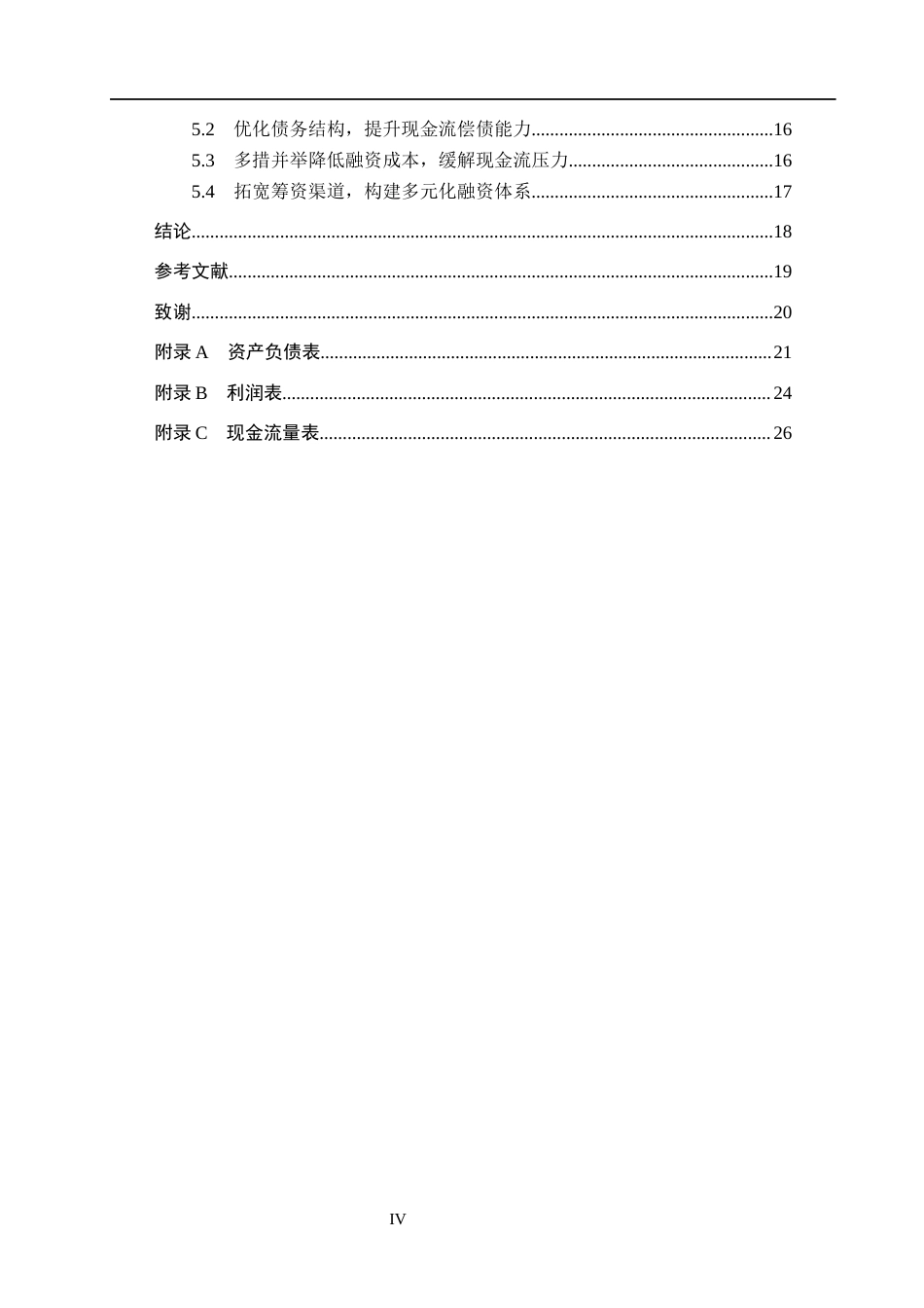 26年WH会计学本科 三湘印象现金流量管理存在的问题及对策研究13.18-AI21.64(19003字).docx_第4页