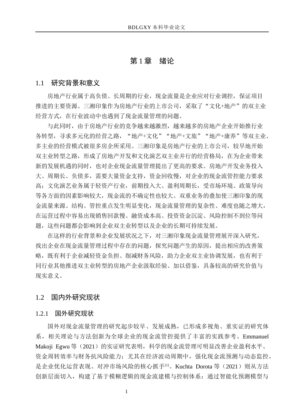 26年WH会计学本科 三湘印象现金流量管理存在的问题及对策研究13.18-AI21.64(19003字).docx_第5页