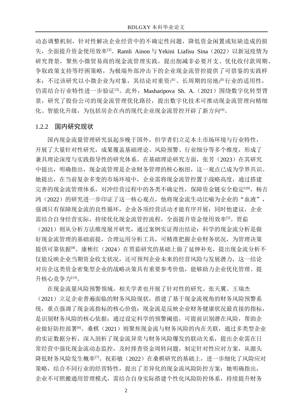 26年WH会计学本科 三湘印象现金流量管理存在的问题及对策研究13.18-AI21.64(19003字).docx_第6页