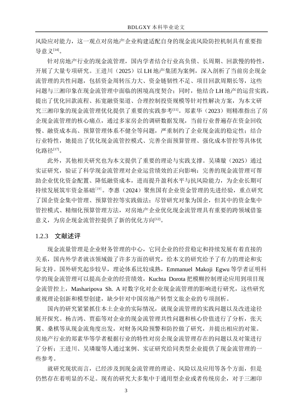 26年WH会计学本科 三湘印象现金流量管理存在的问题及对策研究13.18-AI21.64(19003字).docx_第7页