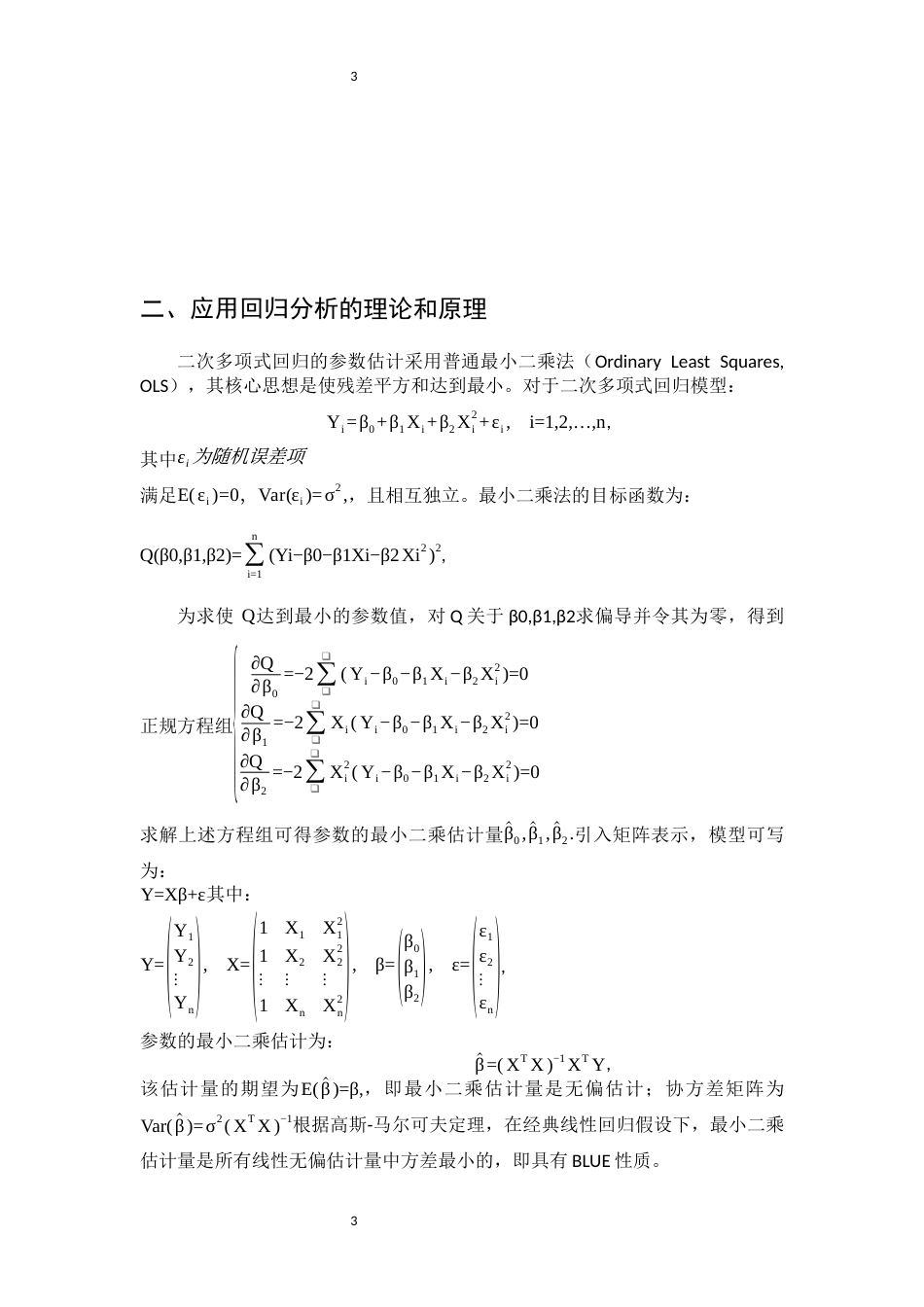 26年WH应用统计学 新一线城市人口虹吸与 GDP 增长的关联性研究16.31-AI1.99-约19965字符.docx_第7页