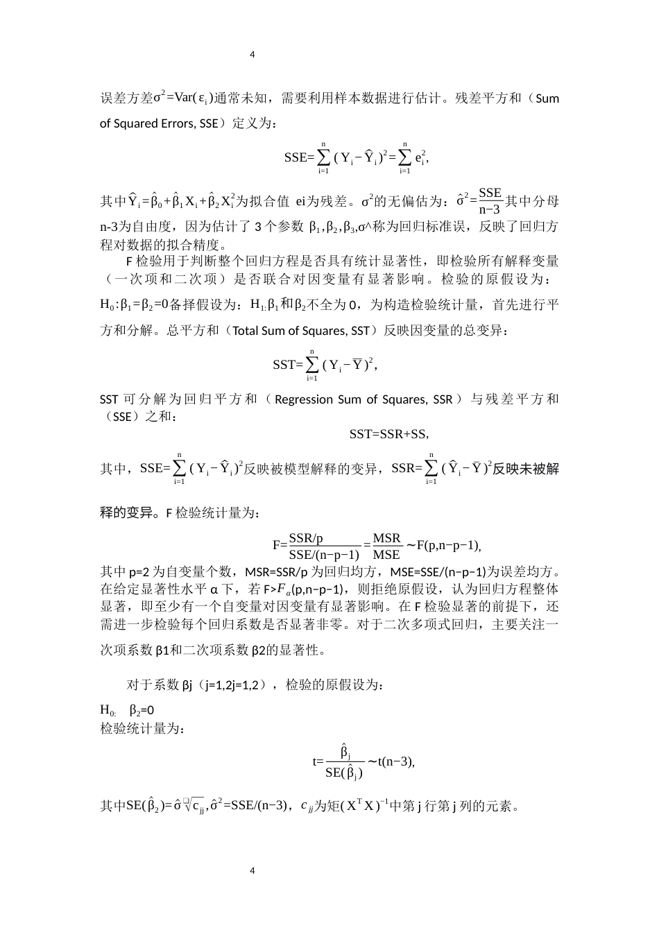 26年WH应用统计学 新一线城市人口虹吸与 GDP 增长的关联性研究16.31-AI1.99-约19965字符.docx_第8页